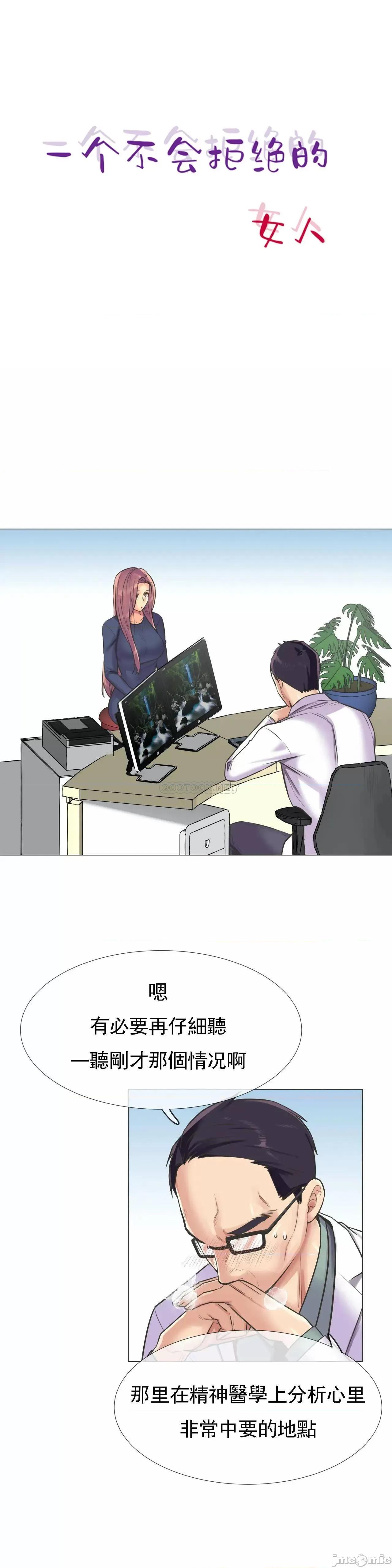 一个不会拒绝的女人 一个不会拒绝的女人 98 第3页
