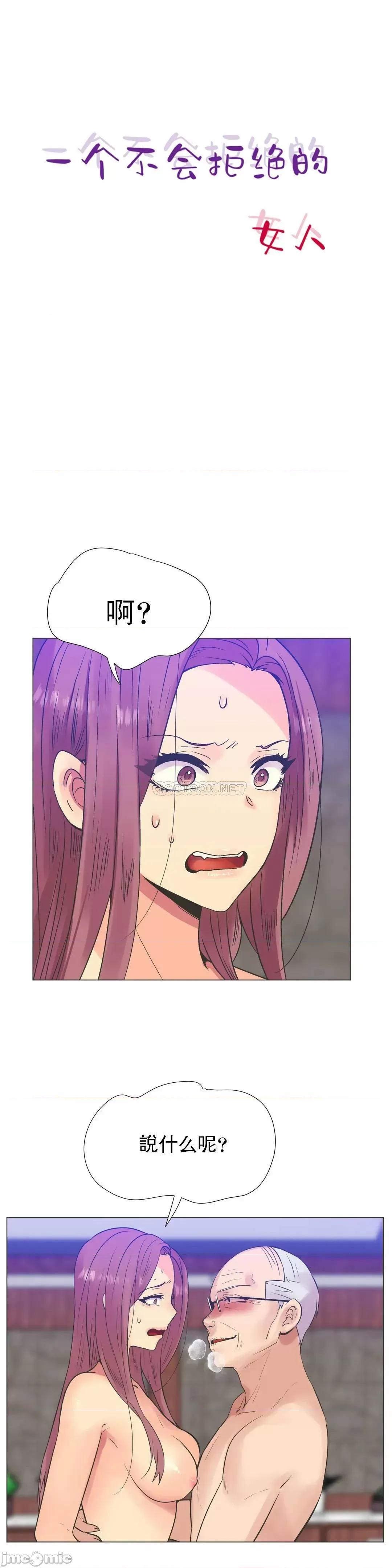 一个不会拒绝的女人 一个不会拒绝的女人 103 第2页