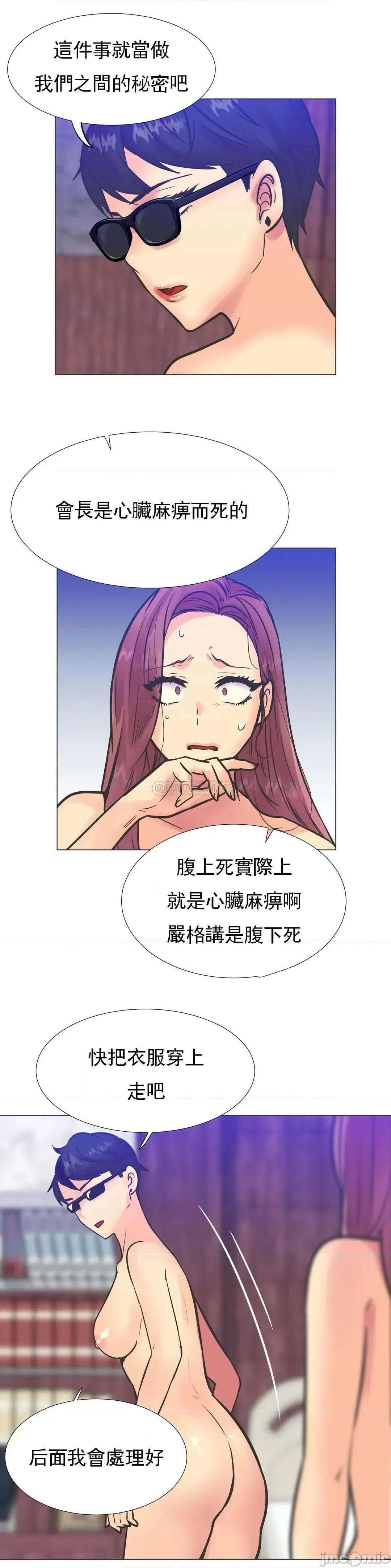 一个不会拒绝的女人 一个不会拒绝的女人 - 第104话 (TOPTOON) 第5页