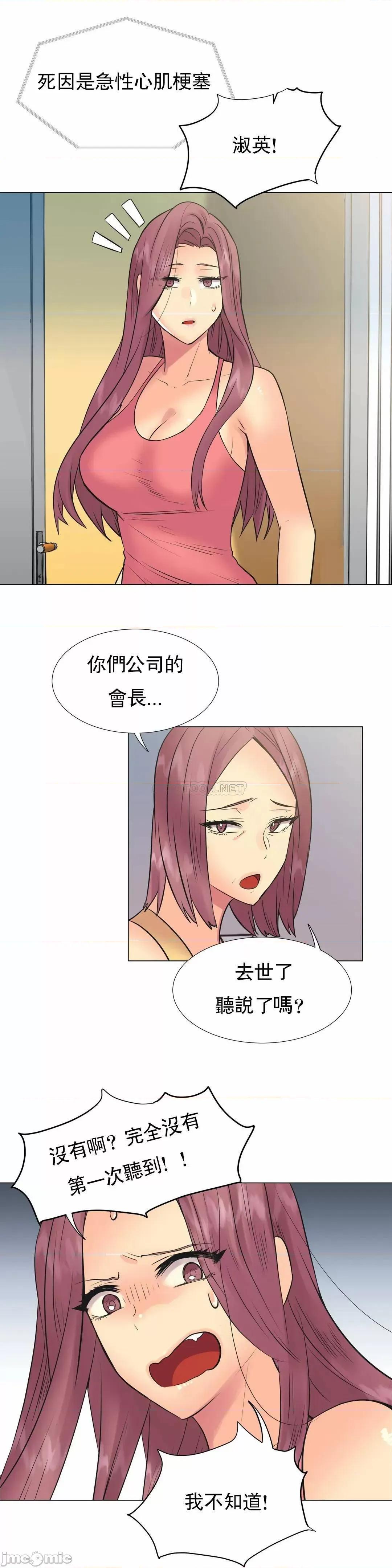 一个不会拒绝的女人 一个不会拒绝的女人 - 第104话 (TOPTOON) 第15页