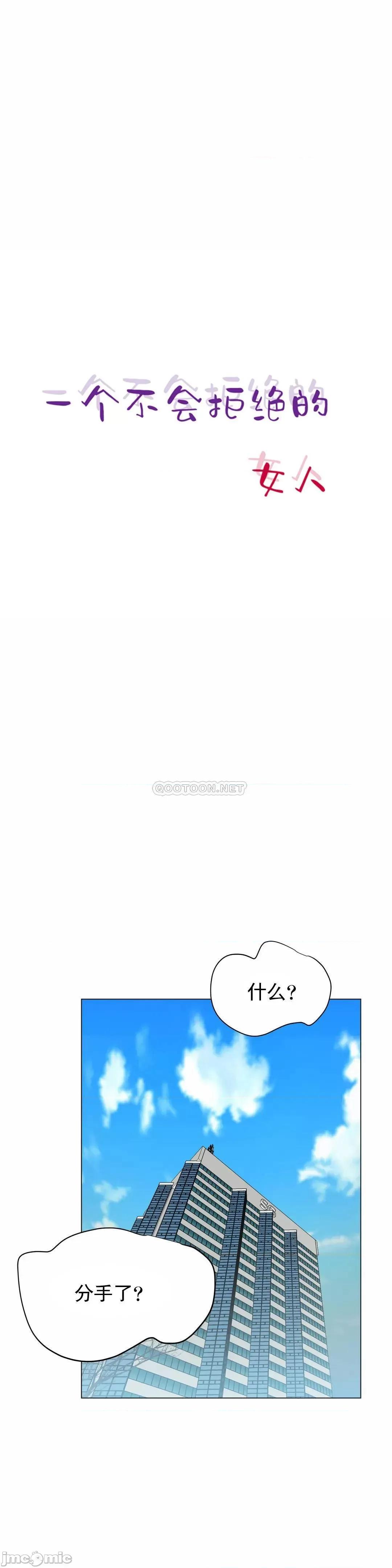一个不会拒绝的女人 一个不会拒绝的女人 - 第105话 (TOPTOON) 第1页