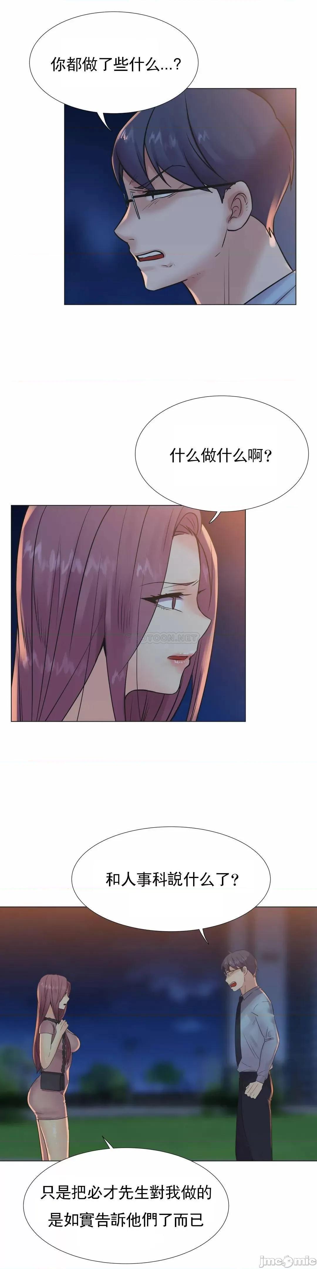 一个不会拒绝的女人 一个不会拒绝的女人 - 第105话 (TOPTOON) 第14页