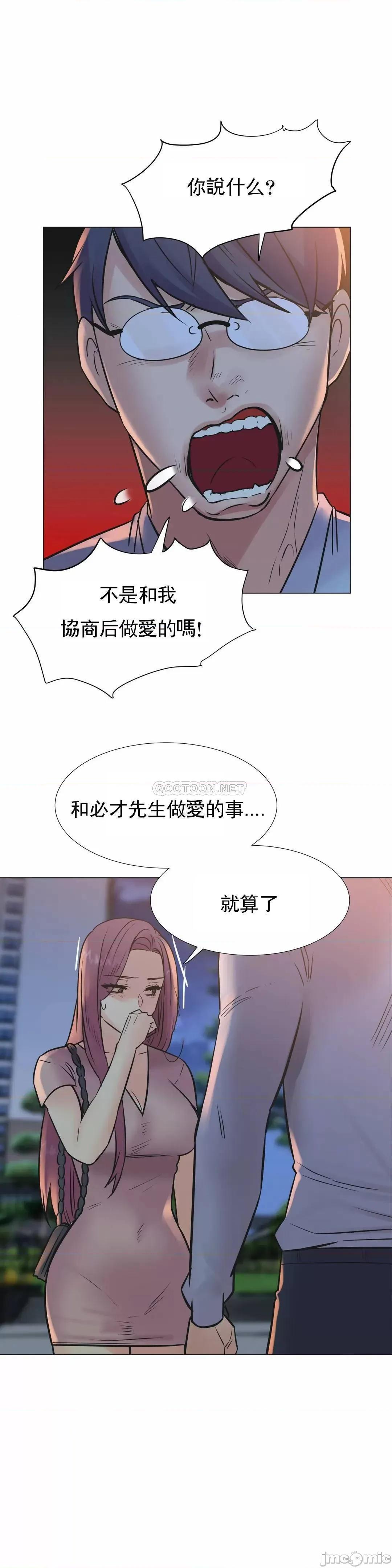 一个不会拒绝的女人 一个不会拒绝的女人 - 第105话 (TOPTOON) 第15页