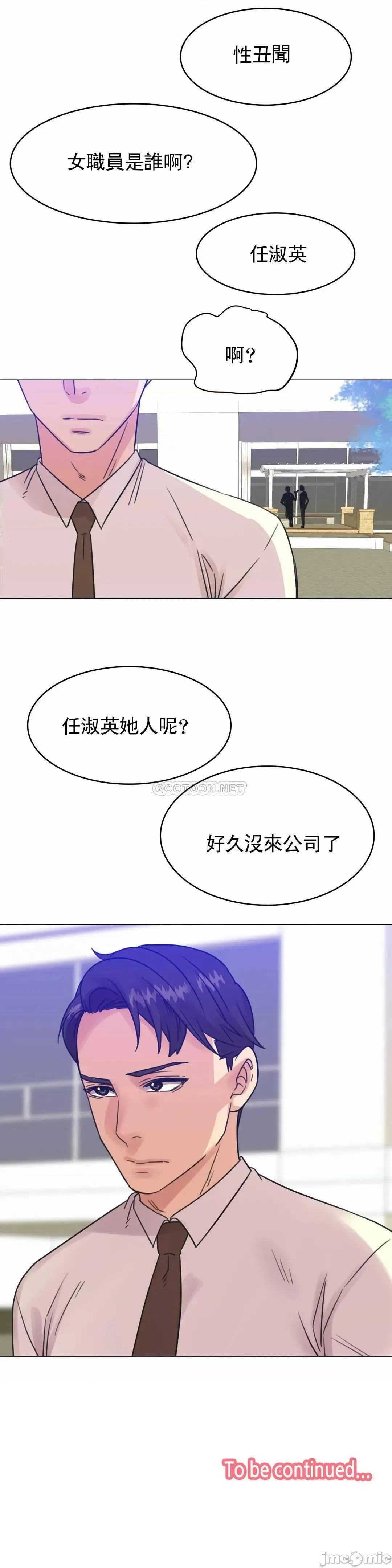一个不会拒绝的女人 一个不会拒绝的女人 - 第107话 (TOPTOON) 第23页