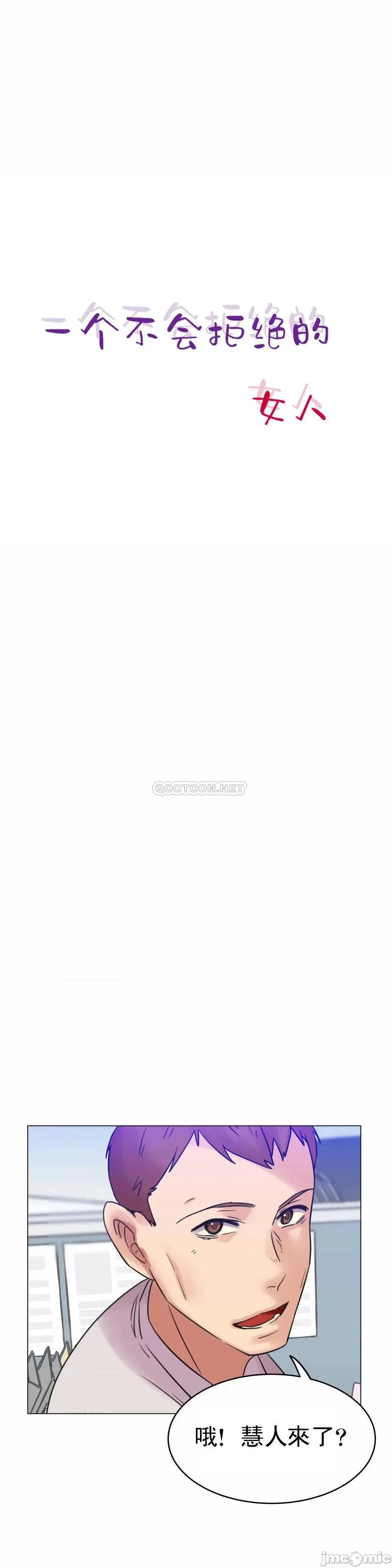 一个不会拒绝的女人 一个不会拒绝的女人_最终话 第1页