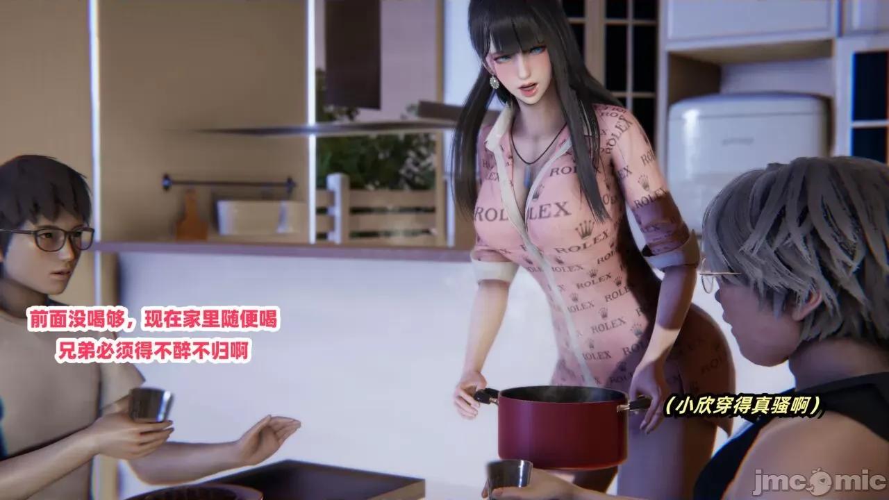 拿下好兄弟女友 [辰辰大王] 拿下好兄弟女友 01-03.8 第41页