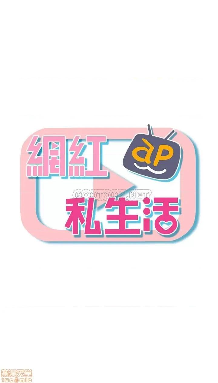 网红私生活 网红私生活 2 第5页
