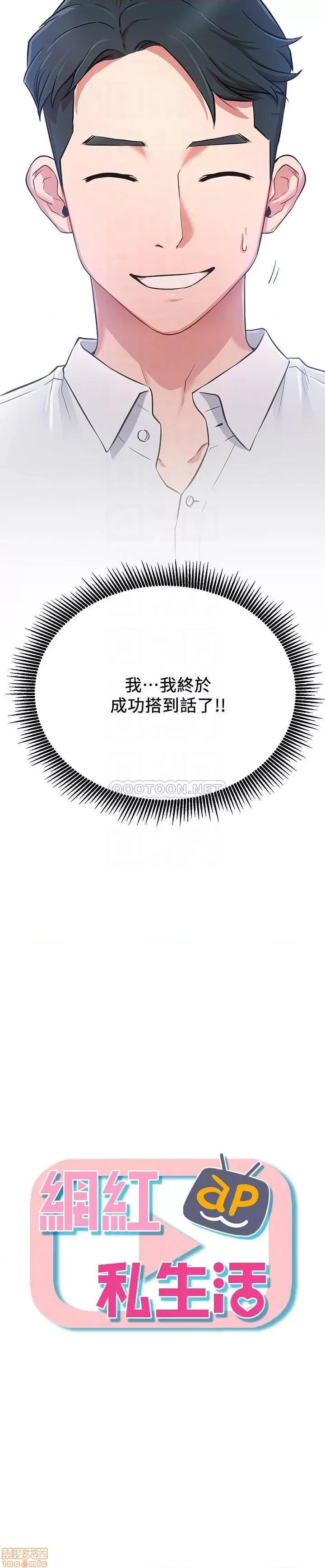 网红私生活 网红私生活 3 第4页