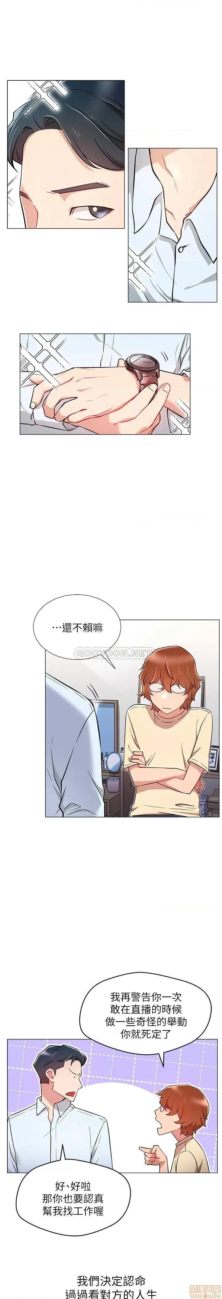 网红私生活 网红私生活 3 第9页