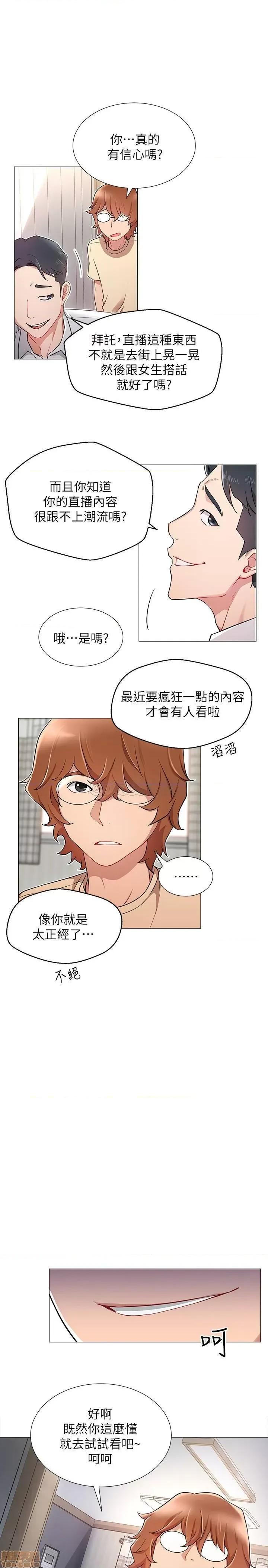 网红私生活 网红私生活 3 第11页