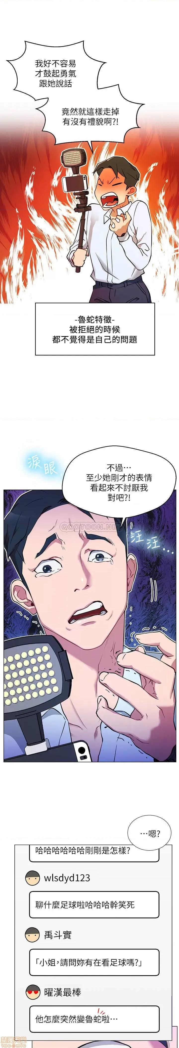 网红私生活 网红私生活 3 第23页