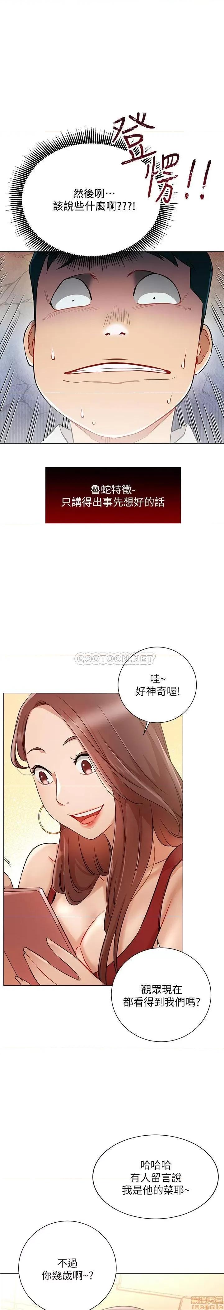 网红私生活 网红私生活 4 第21页