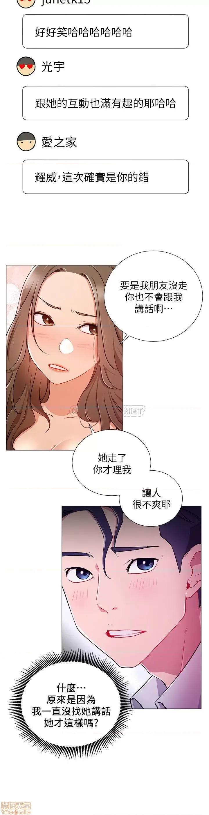 网红私生活 网红私生活 5 第20页