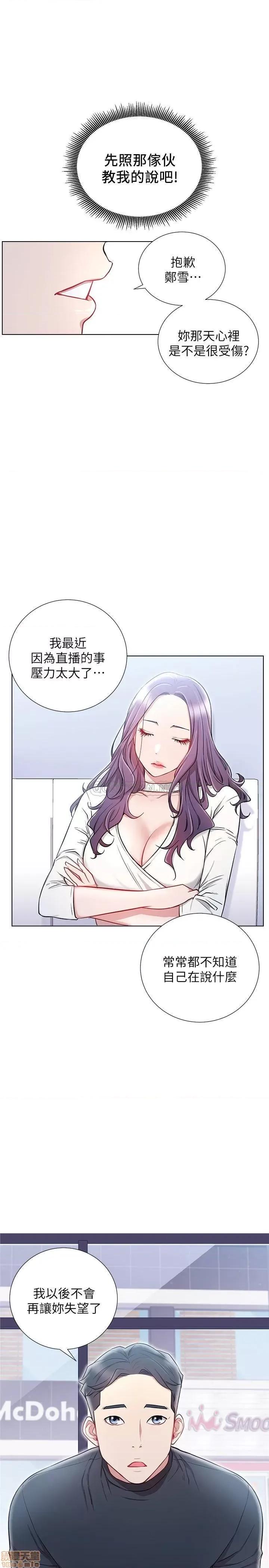 网红私生活 网红私生活 7 第29页