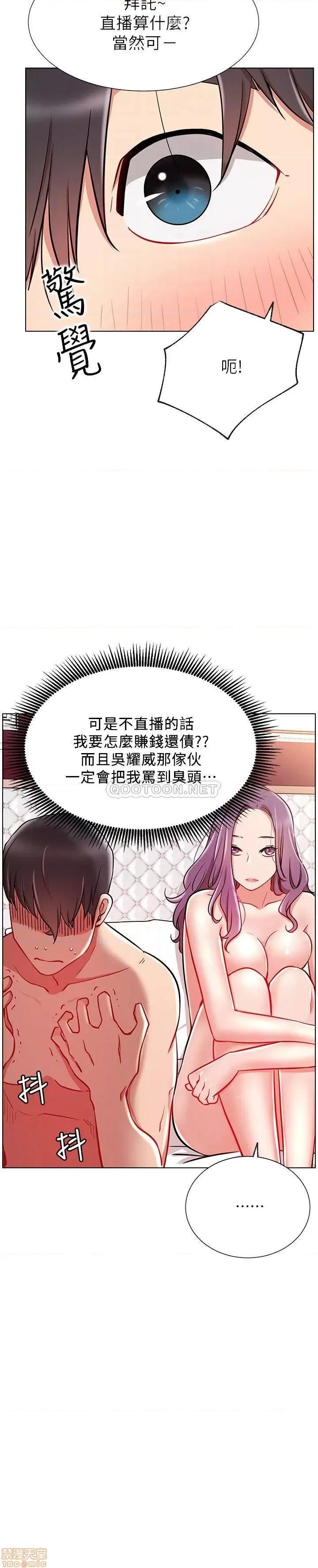 网红私生活 网红私生活 10 第14页