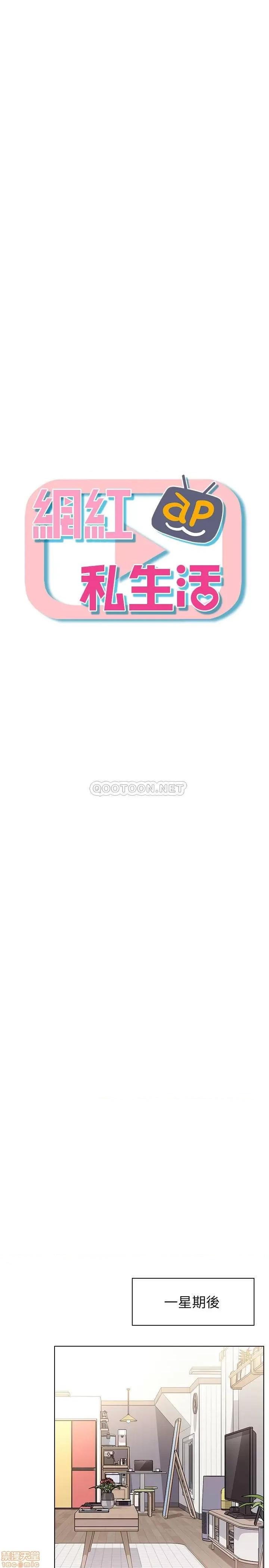 网红私生活 网红私生活 10 第18页