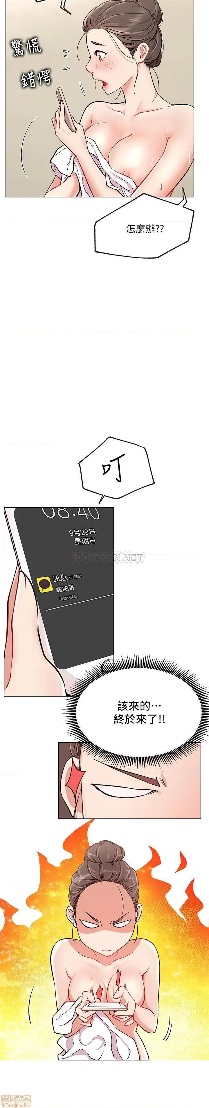 网红私生活 网红私生活 11 第13页