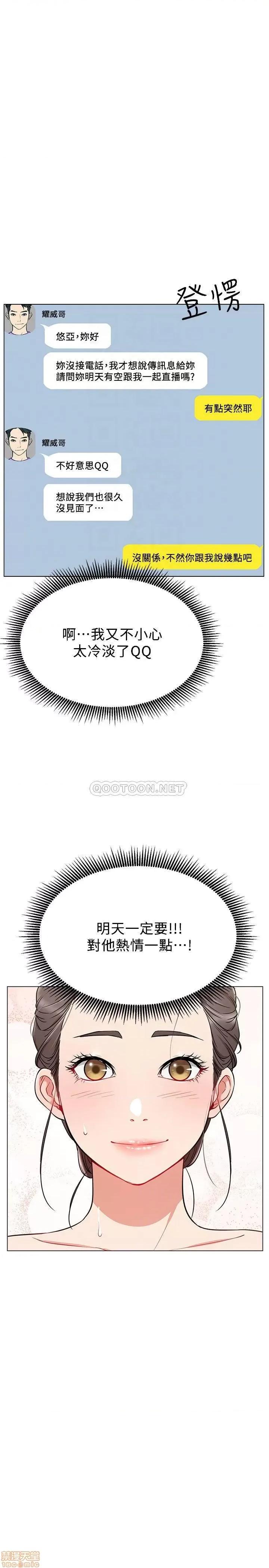 网红私生活 网红私生活 11 第14页