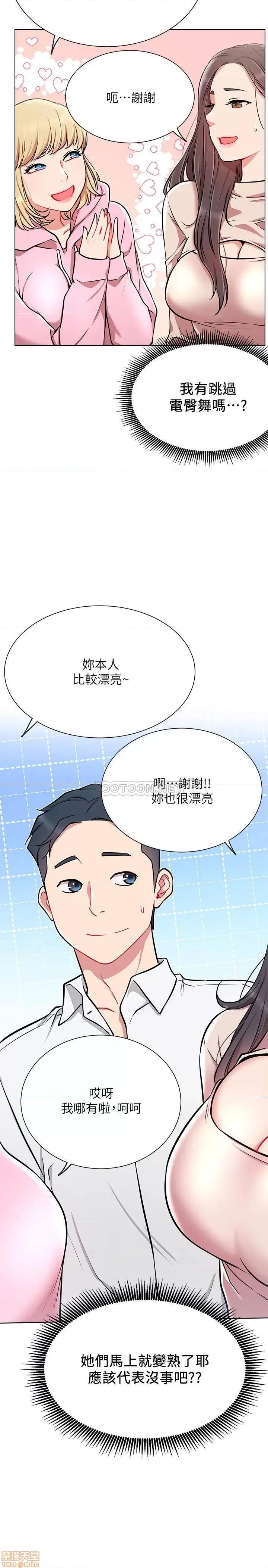 网红私生活 网红私生活 11 第19页