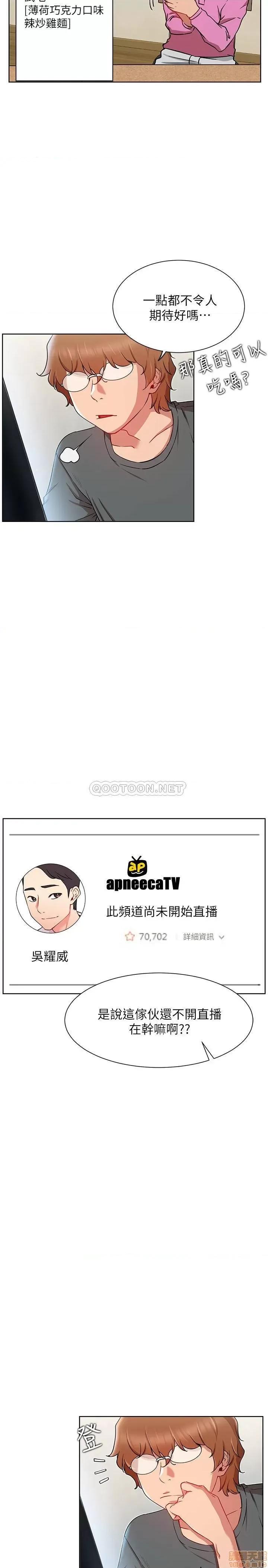 网红私生活 网红私生活 13 第21页