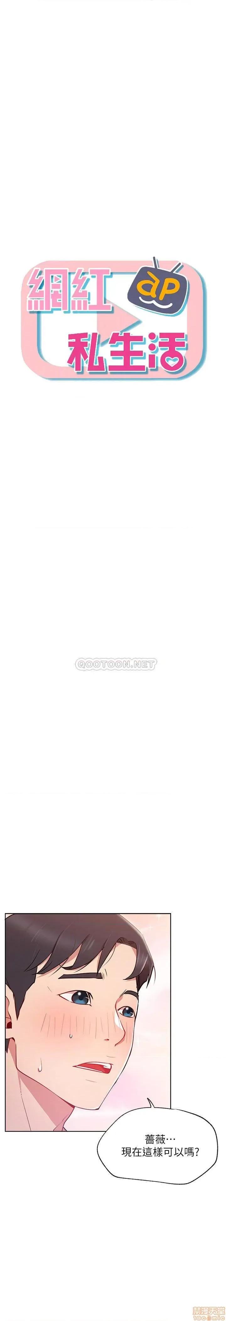 网红私生活 网红私生活 14 第3页