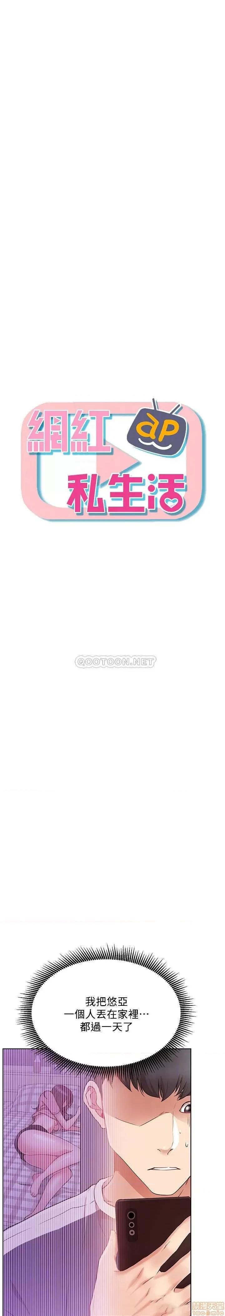 网红私生活 网红私生活 19 第4页