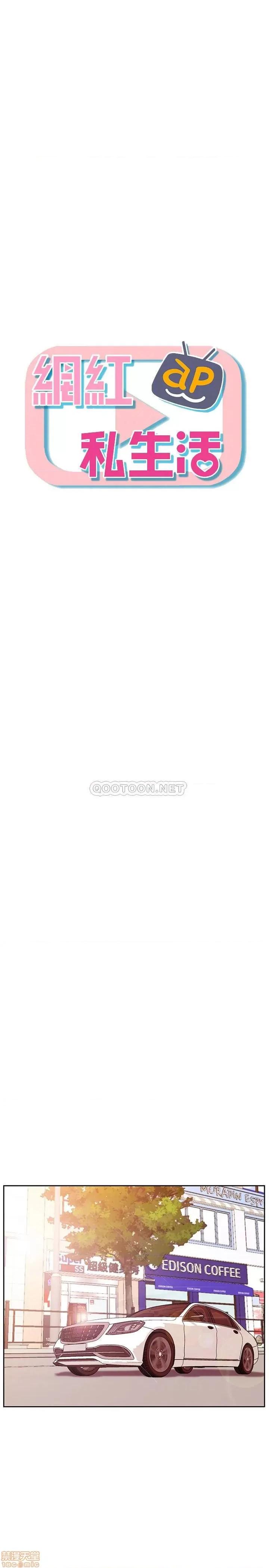 网红私生活 网红私生活 20 第11页