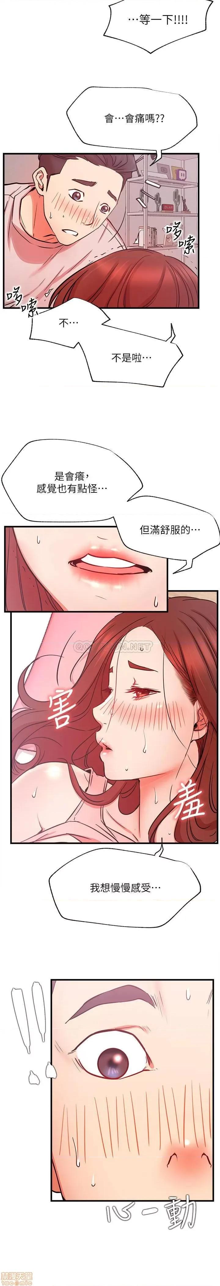 网红私生活 网红私生活 25 第36页