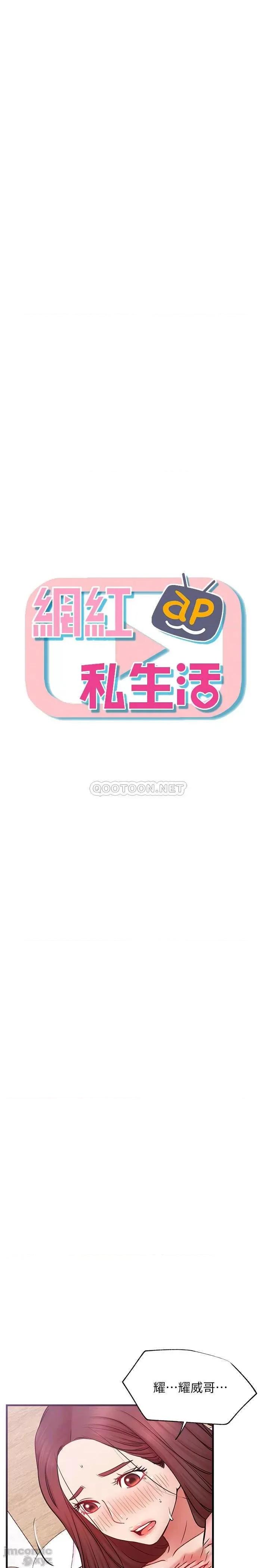 网红私生活 网红私生活 26 第4页