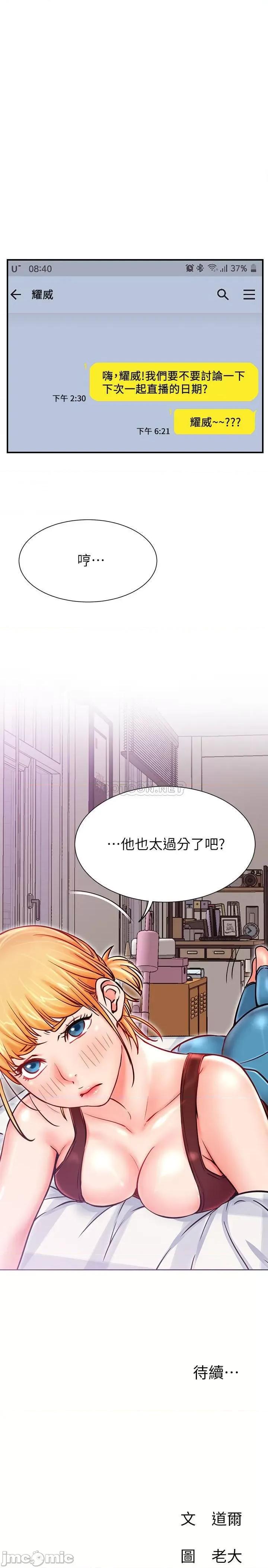 网红私生活 网红私生活 27 第36页