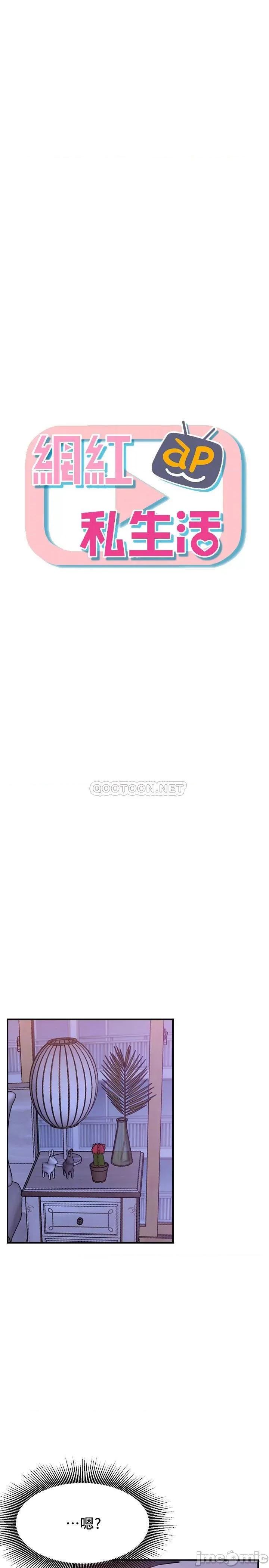 网红私生活 网红私生活 28 第4页