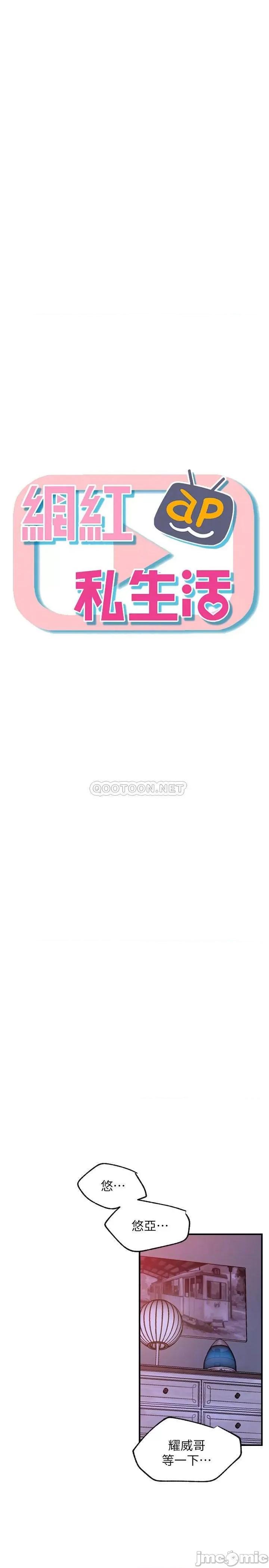 网红私生活 网红私生活29 第4页