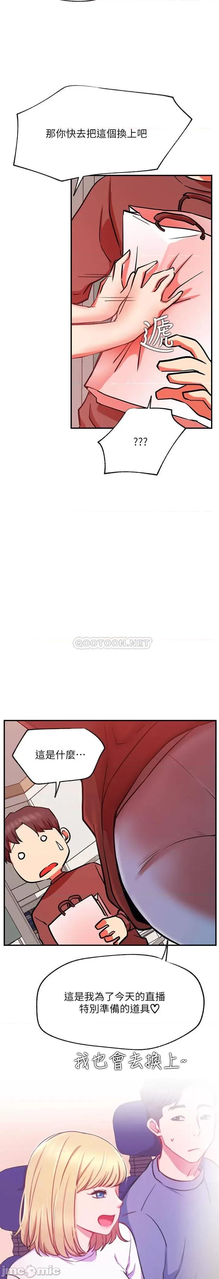 网红私生活 网红私生活29 第33页