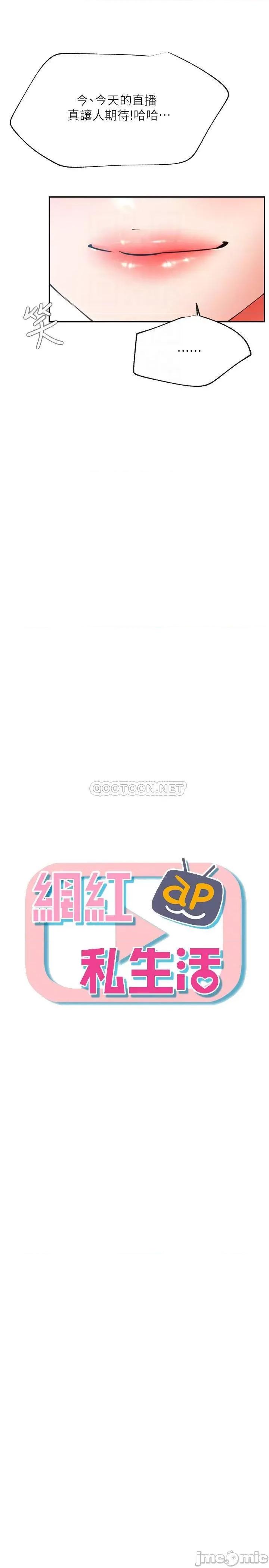 网红私生活 网红私生活 30 第6页
