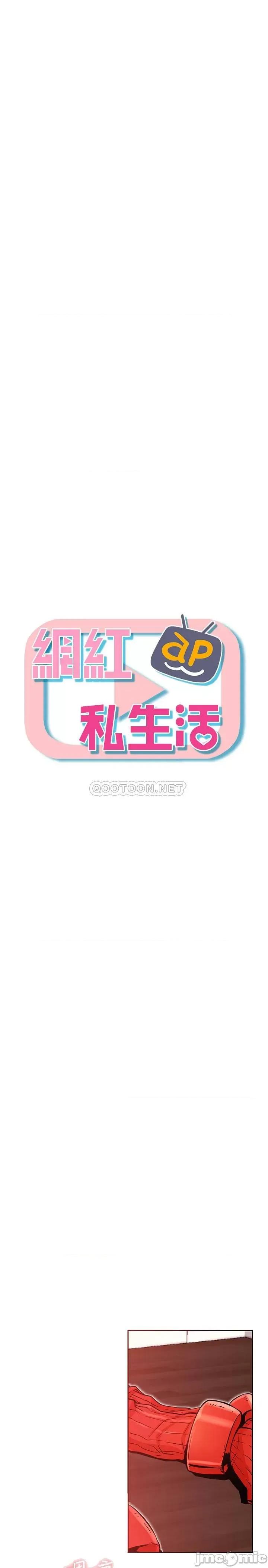 网红私生活 网红私生活 32 第9页