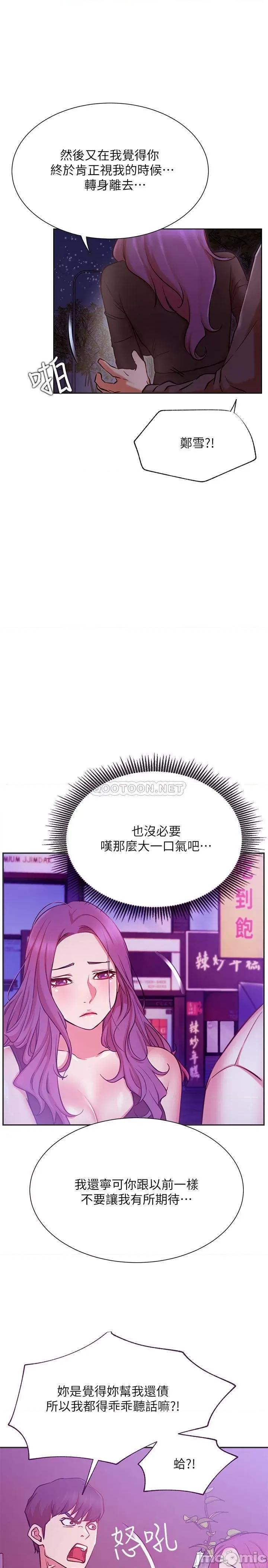 网红私生活 网红私生活 35 第31页