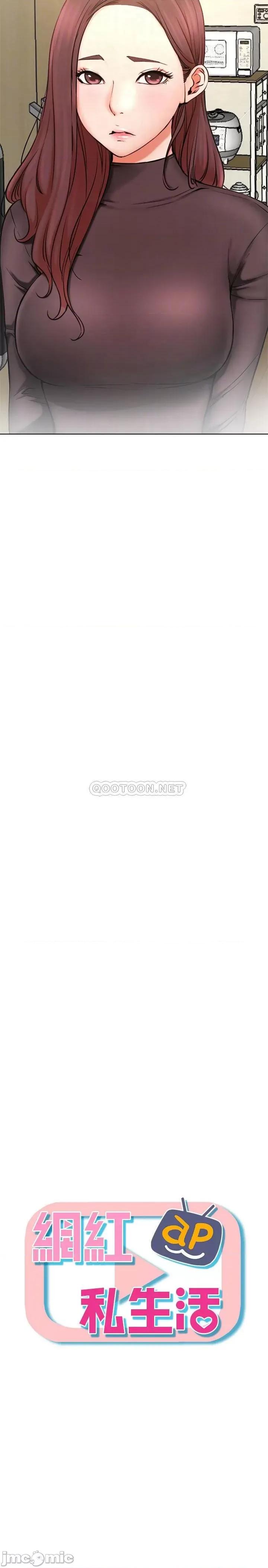 网红私生活 网红私生活 39 第8页