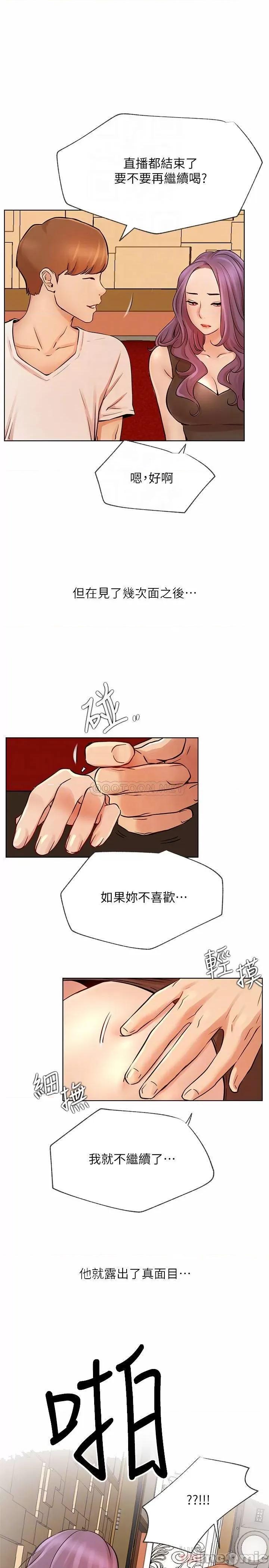 网红私生活 网红私生活 41 第4页