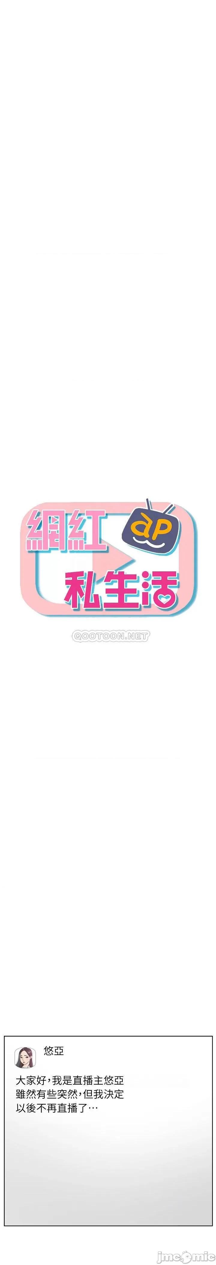 网红私生活 网红私生活 42 第4页
