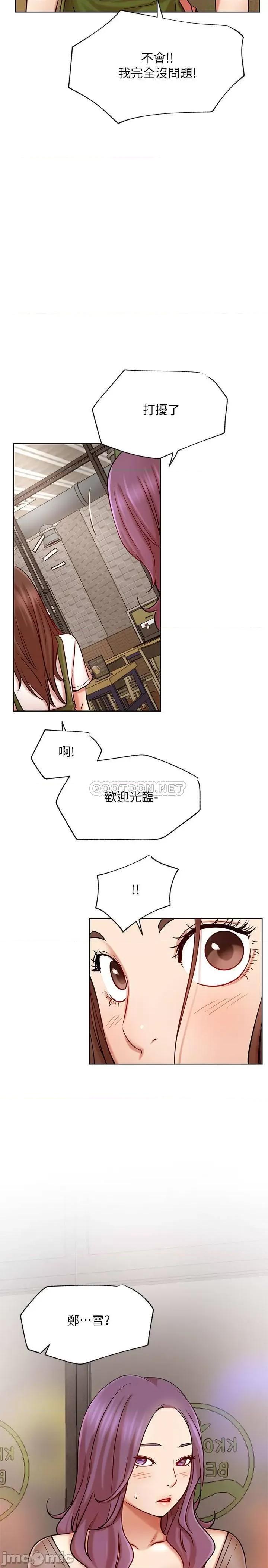 网红私生活 网红私生活 - 第43话 - 柏翰需要的人 (TOPTOON) 第2页