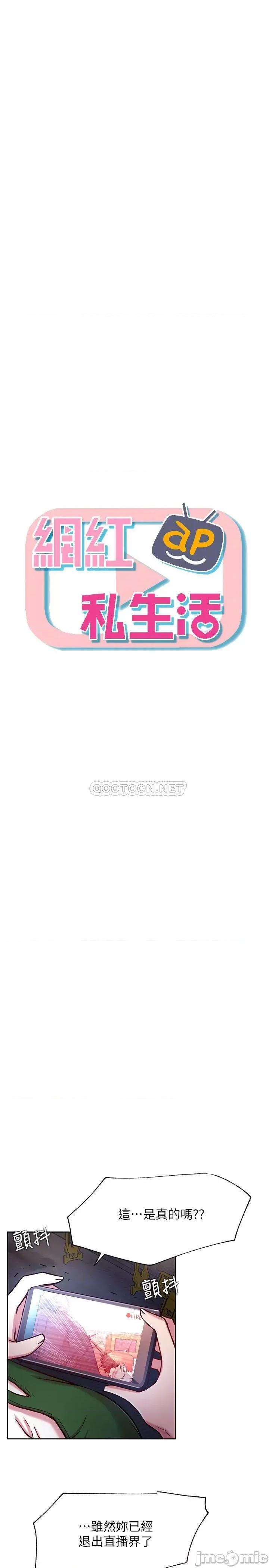 网红私生活 网红私生活 - 第43话 - 柏翰需要的人 (TOPTOON) 第4页