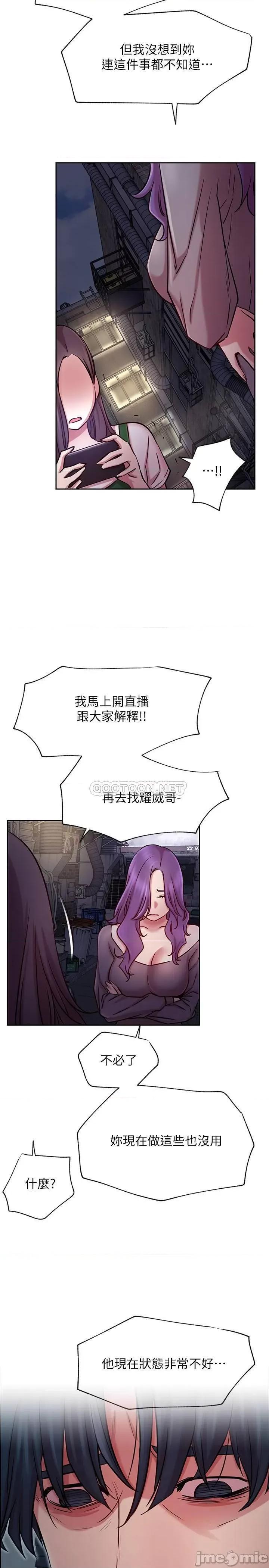 网红私生活 网红私生活 - 第43话 - 柏翰需要的人 (TOPTOON) 第5页