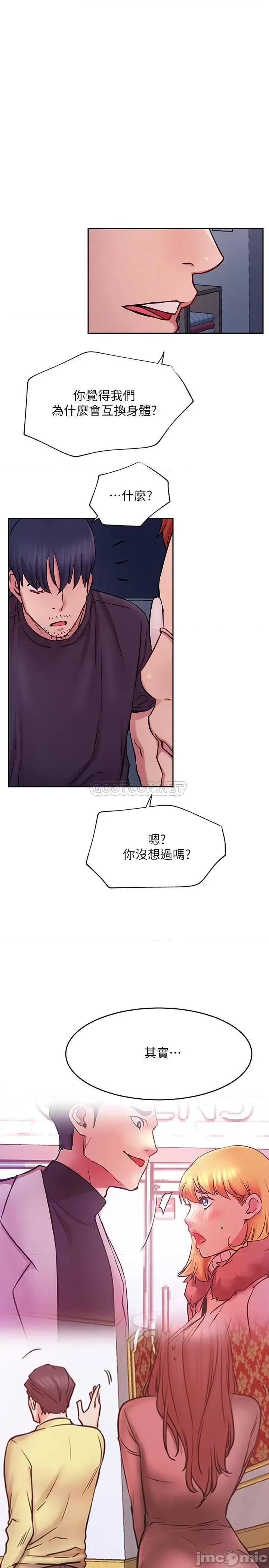网红私生活 网红私生活 - 第43话 - 柏翰需要的人 (TOPTOON) 第13页