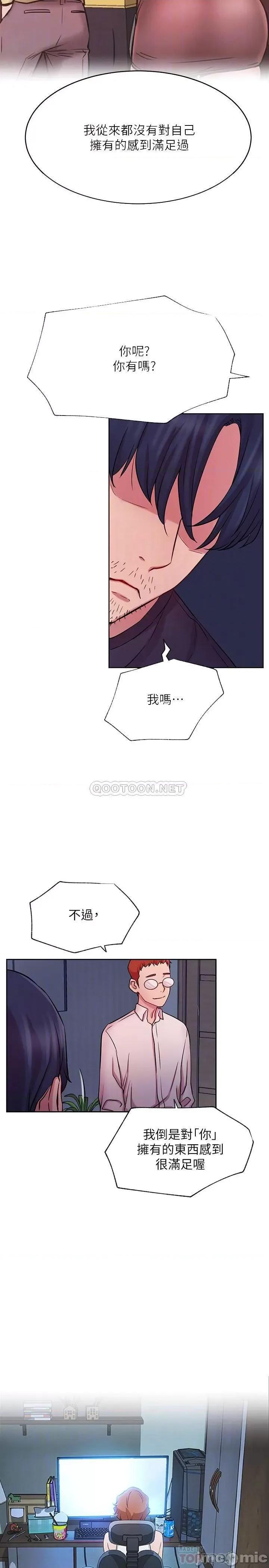网红私生活 网红私生活 - 第43话 - 柏翰需要的人 (TOPTOON) 第14页