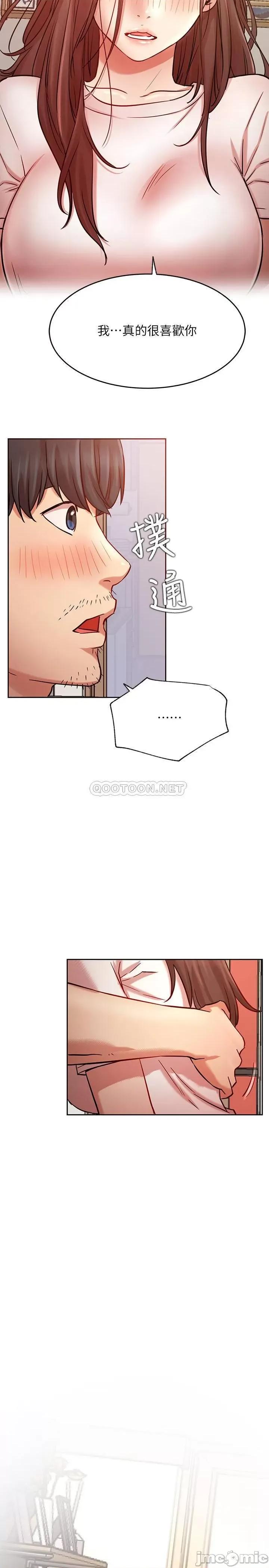 网红私生活 网红私生活 - 第44话 - 温暖的慰藉 (TOPTOON) 第2页