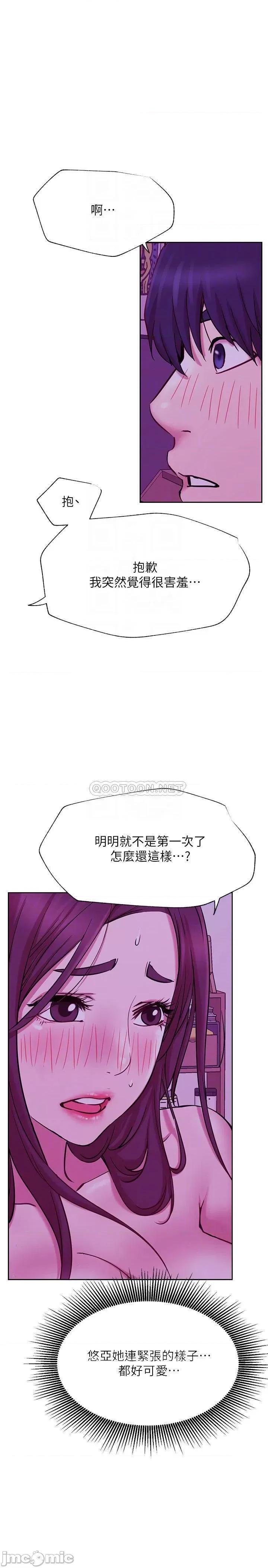 网红私生活 网红私生活 - 第44话 - 温暖的慰藉 (TOPTOON) 第10页