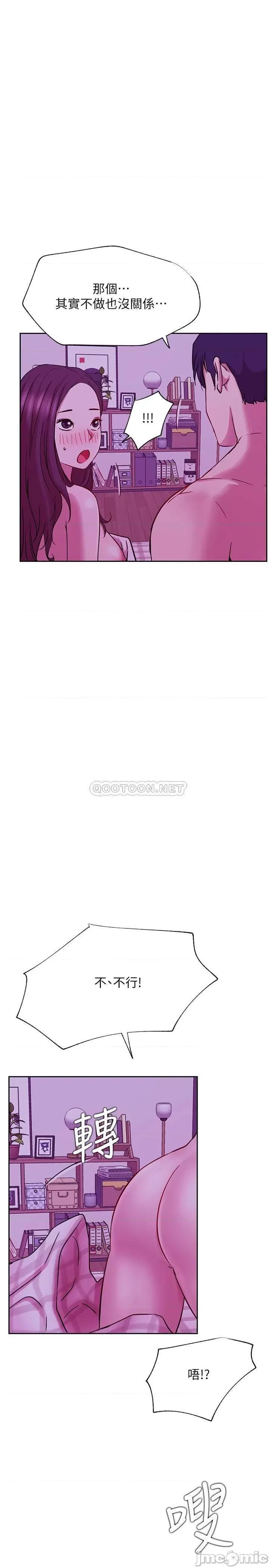 网红私生活 网红私生活 - 第44话 - 温暖的慰藉 (TOPTOON) 第11页