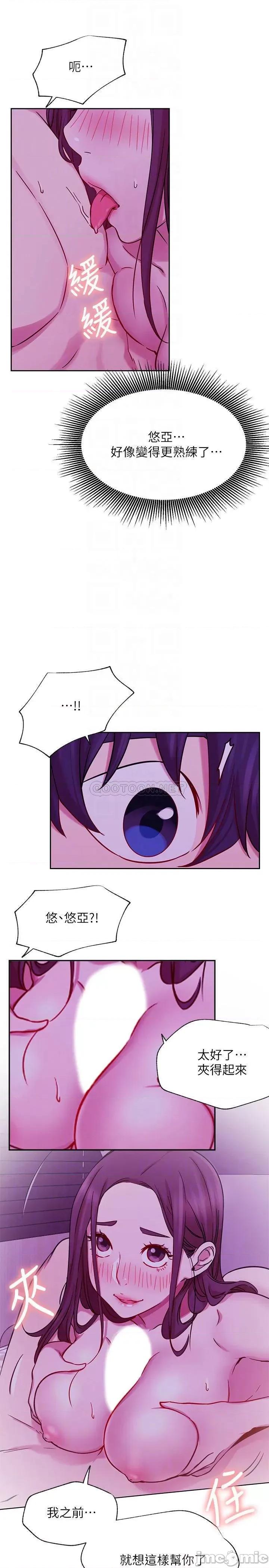 网红私生活 网红私生活 - 第44话 - 温暖的慰藉 (TOPTOON) 第14页