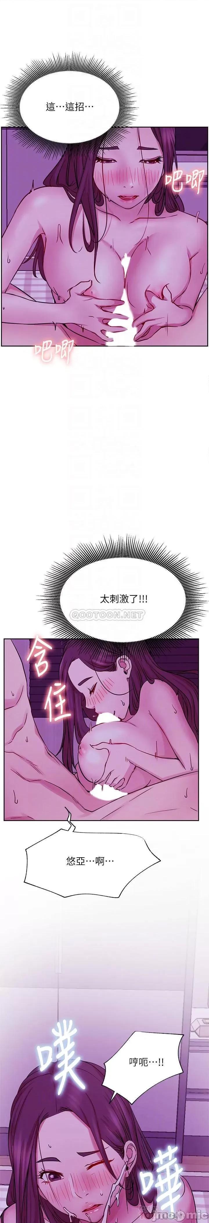 网红私生活 网红私生活 - 第44话 - 温暖的慰藉 (TOPTOON) 第16页