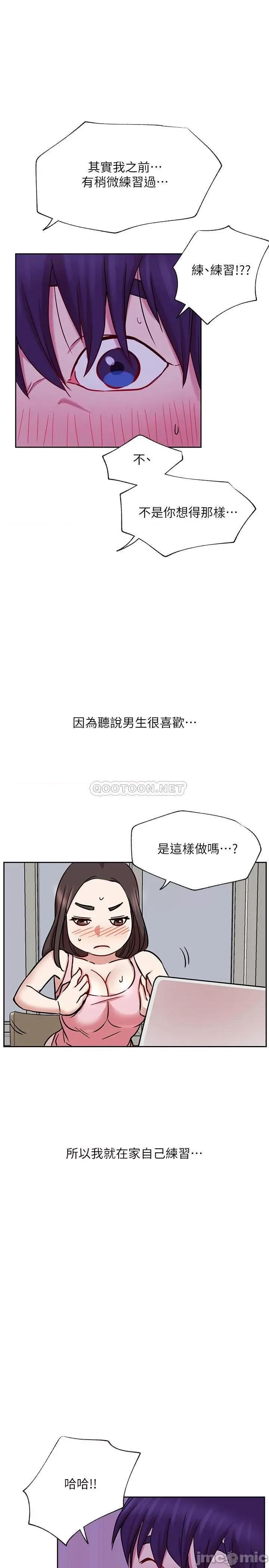 网红私生活 网红私生活 - 第44话 - 温暖的慰藉 (TOPTOON) 第19页